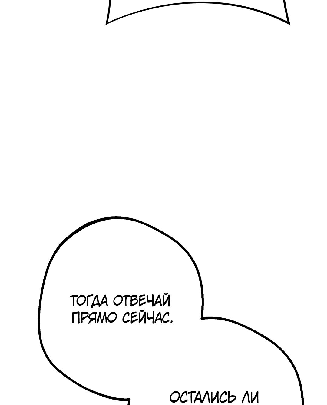 Манга Контроль, одержимость, любовь - Глава 10 Страница 43