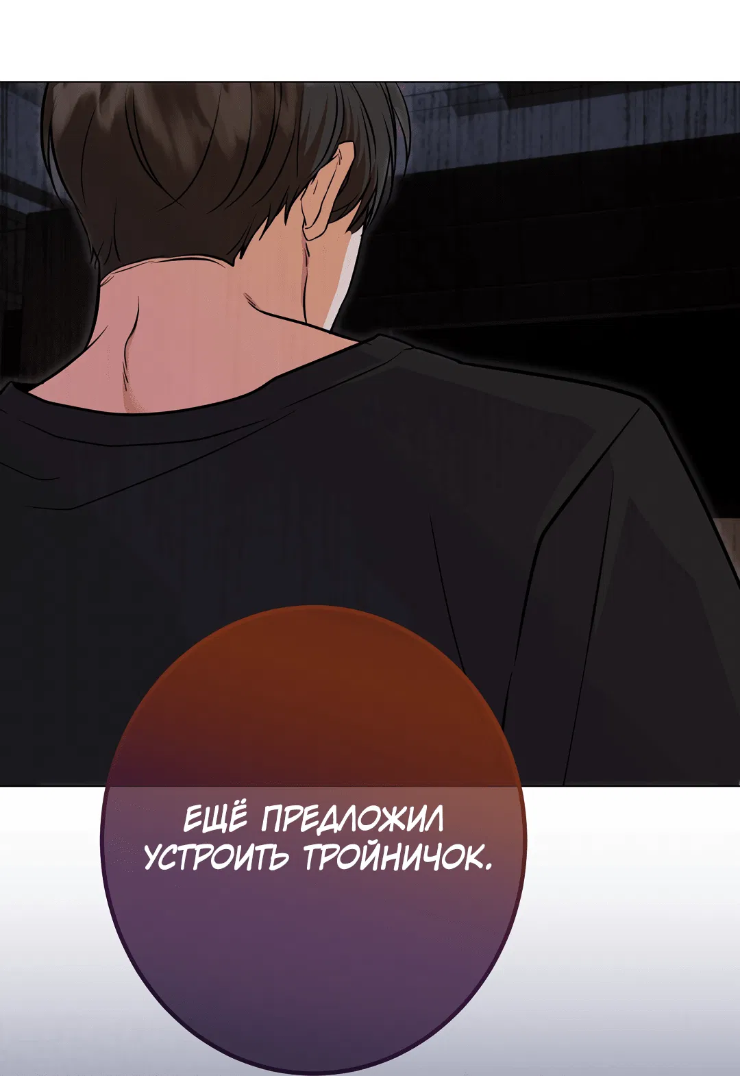 Манга Контроль, одержимость, любовь - Глава 10 Страница 32