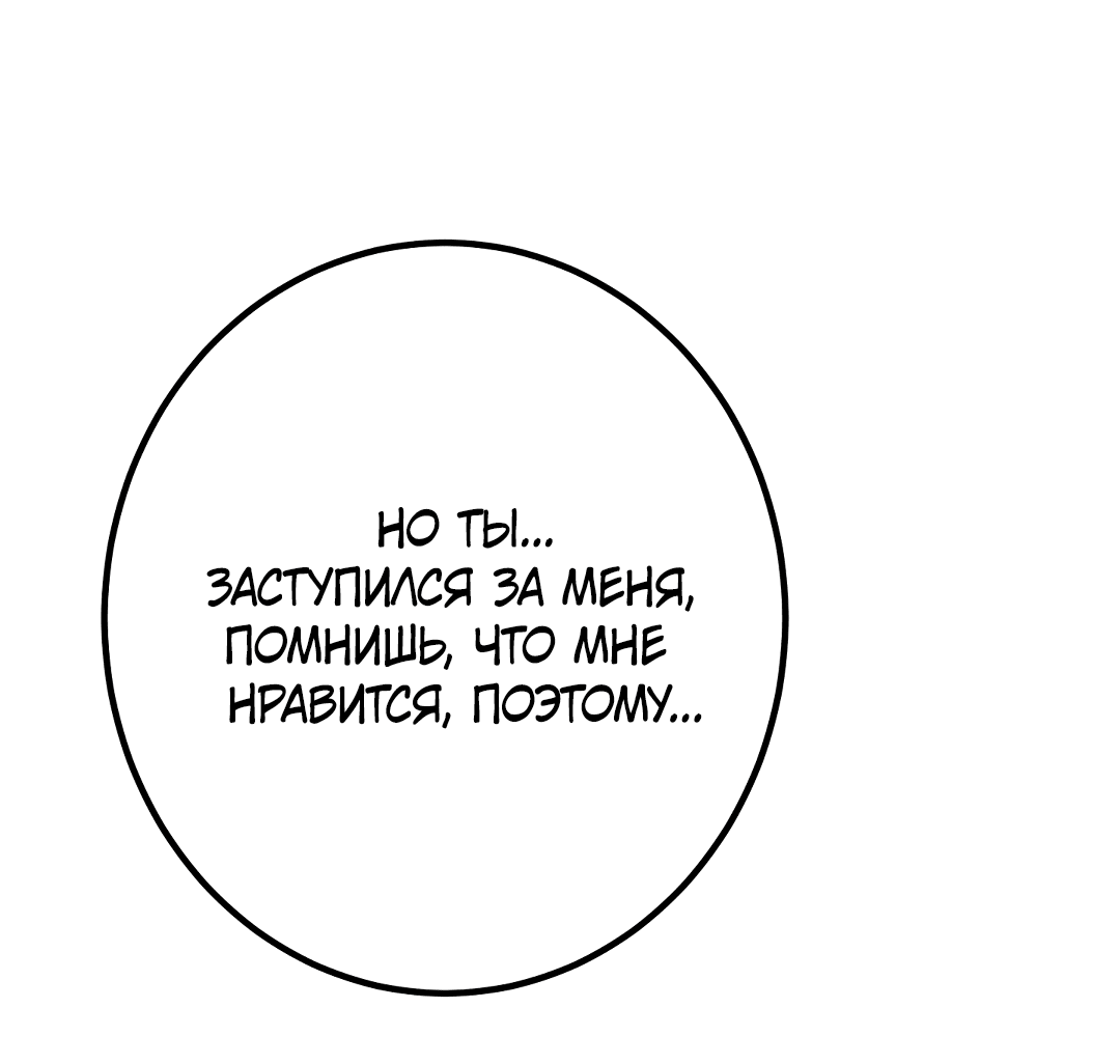 Манга Контроль, одержимость, любовь - Глава 11 Страница 66