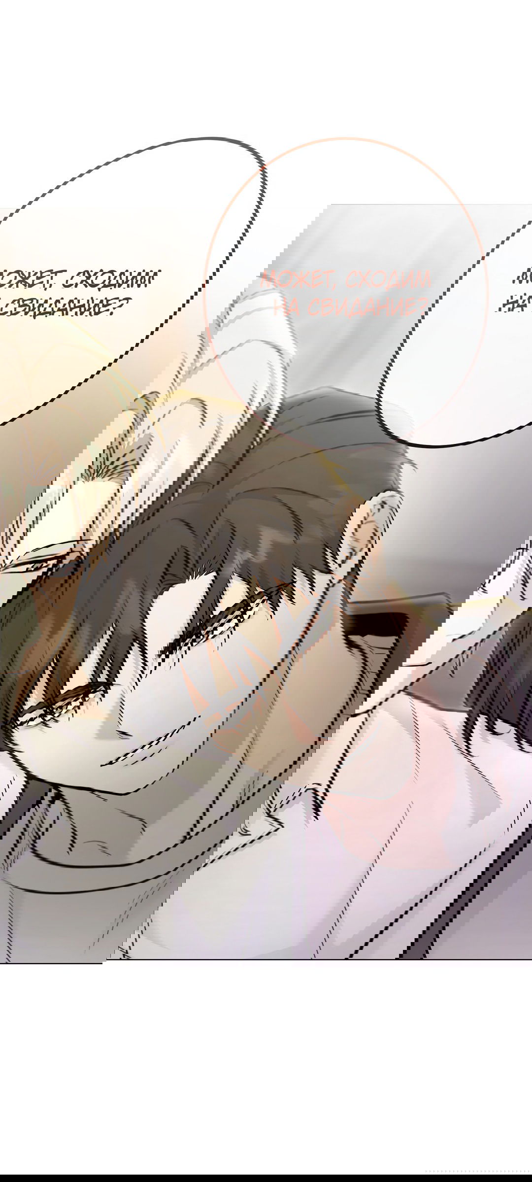 Манга Контроль, одержимость, любовь - Глава 12 Страница 9