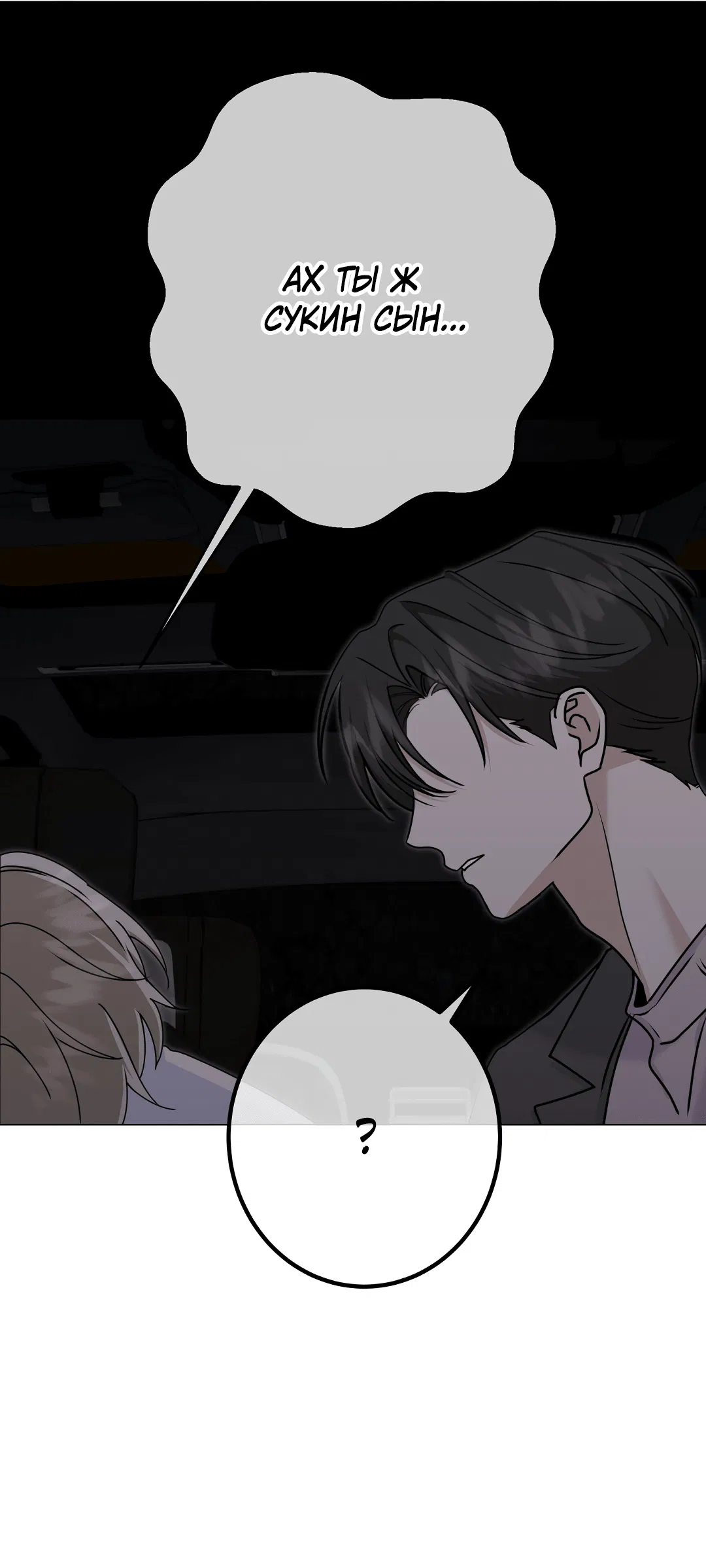 Манга Контроль, одержимость, любовь - Глава 12 Страница 19