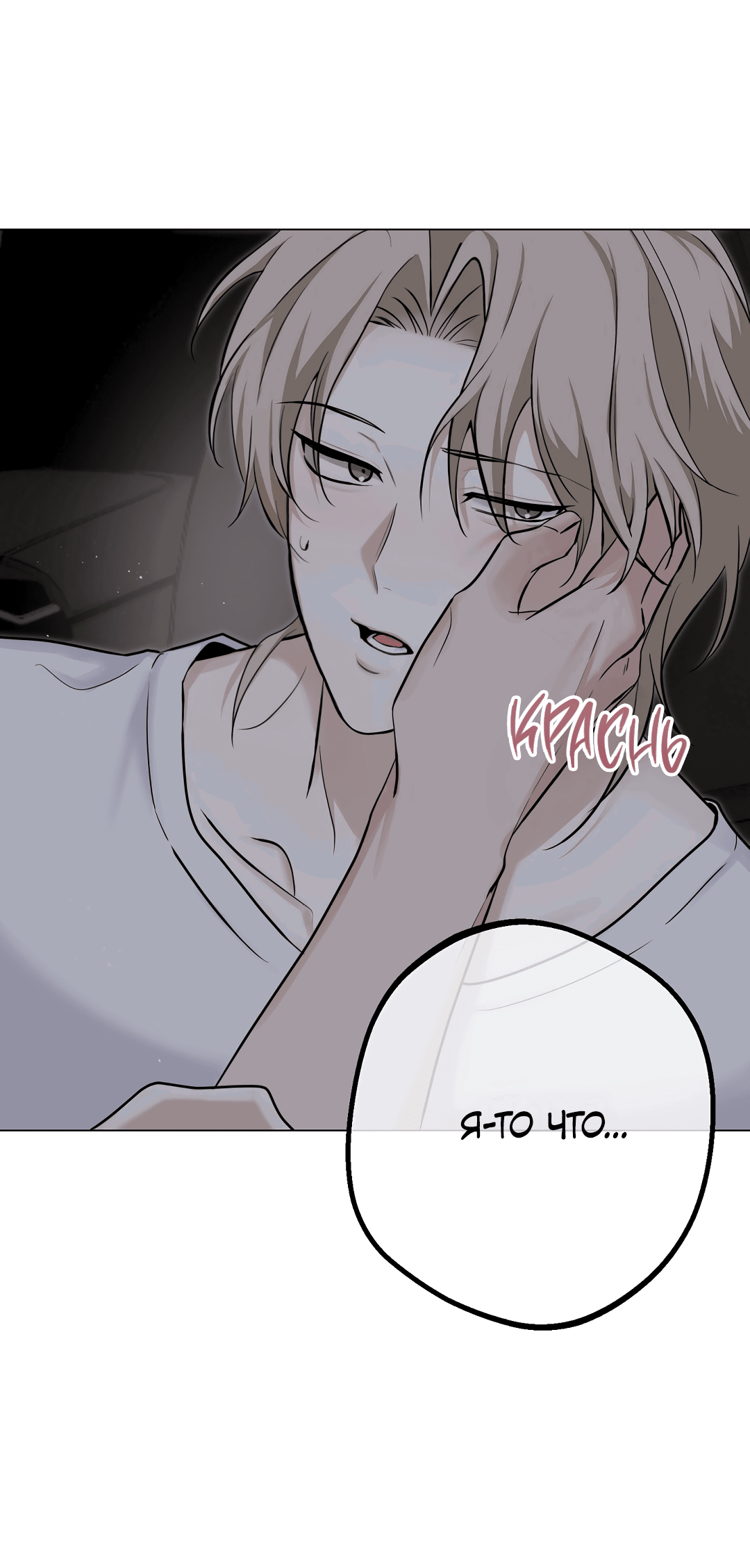 Манга Контроль, одержимость, любовь - Глава 12 Страница 64