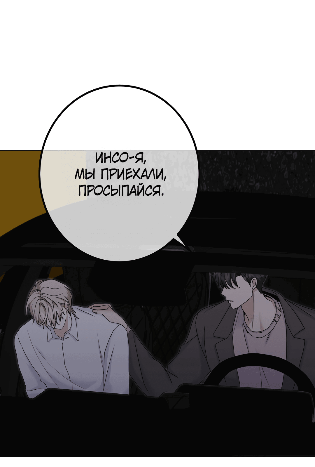 Манга Контроль, одержимость, любовь - Глава 12 Страница 17