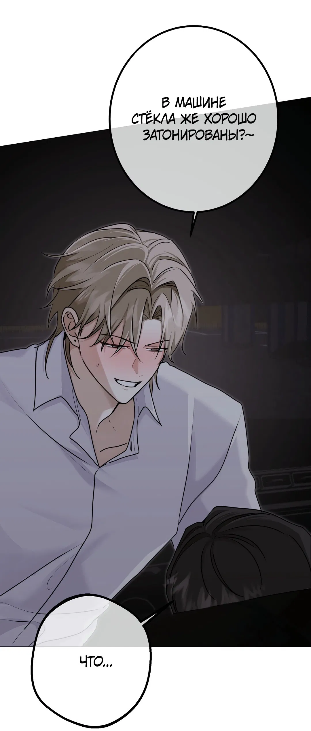 Манга Контроль, одержимость, любовь - Глава 12 Страница 32