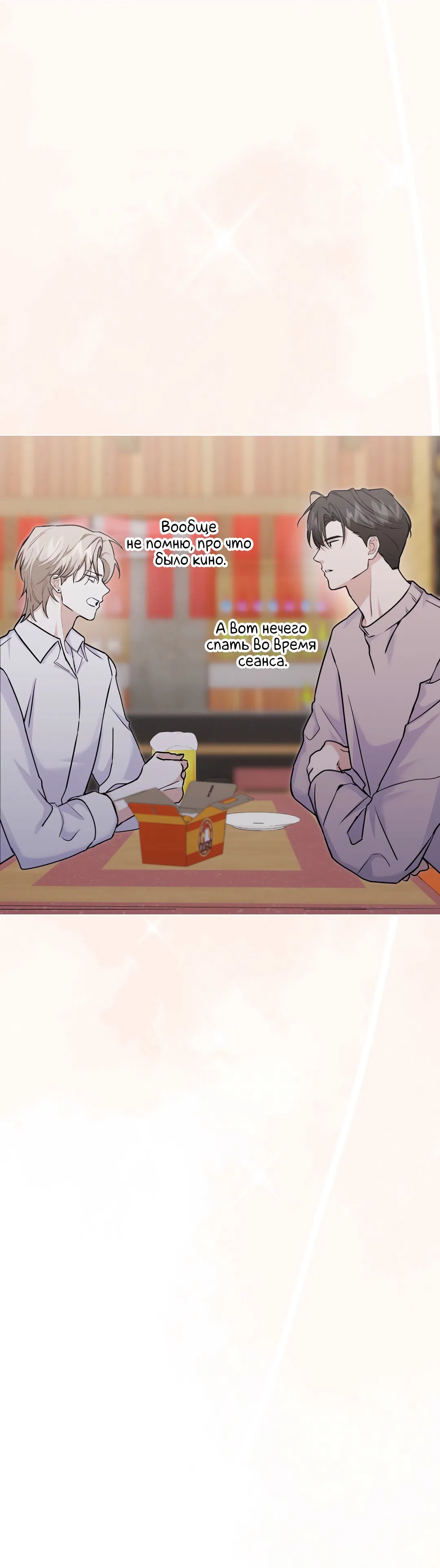 Манга Контроль, одержимость, любовь - Глава 12 Страница 14