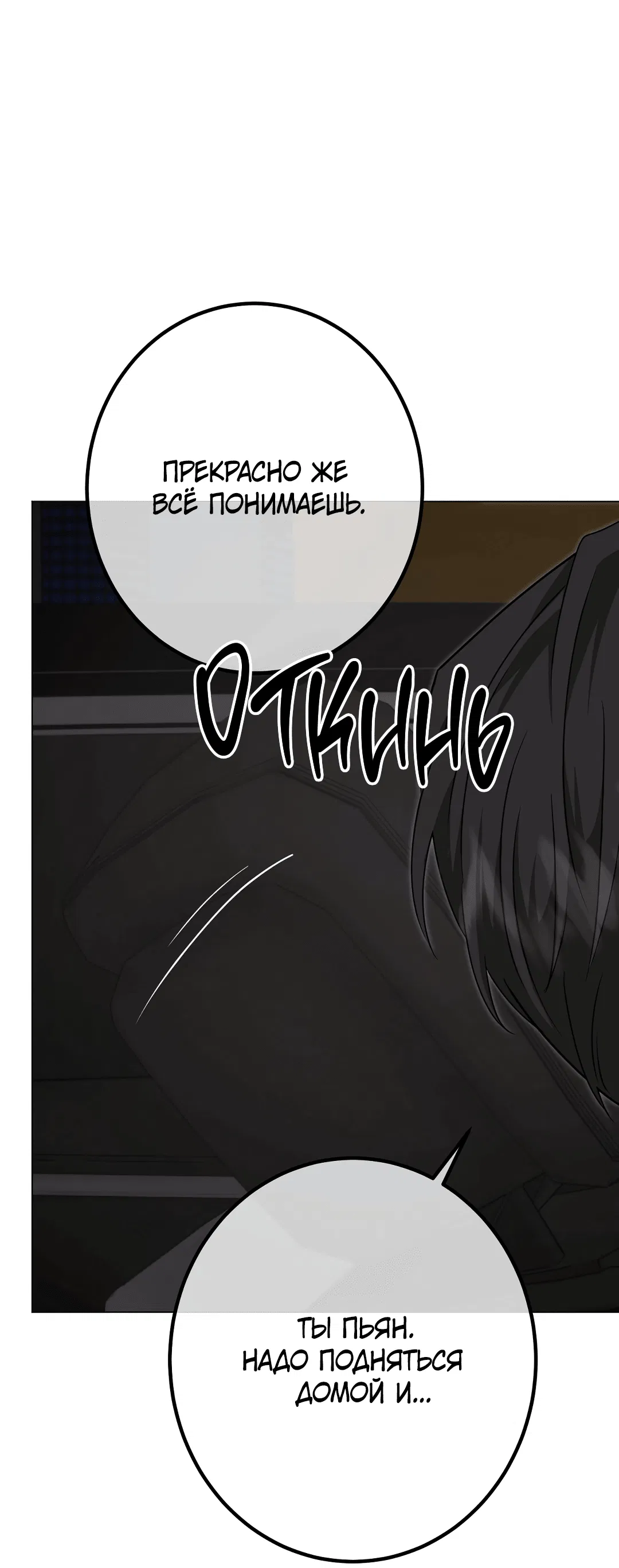 Манга Контроль, одержимость, любовь - Глава 12 Страница 33