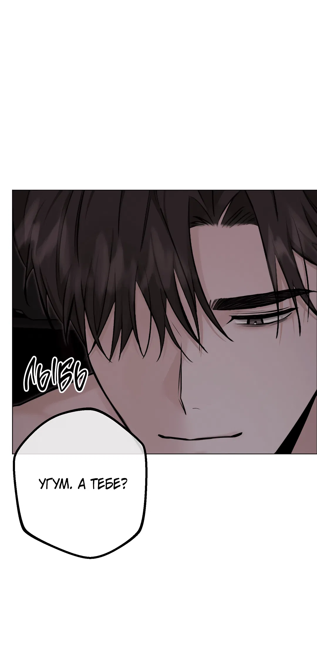 Манга Контроль, одержимость, любовь - Глава 12 Страница 62