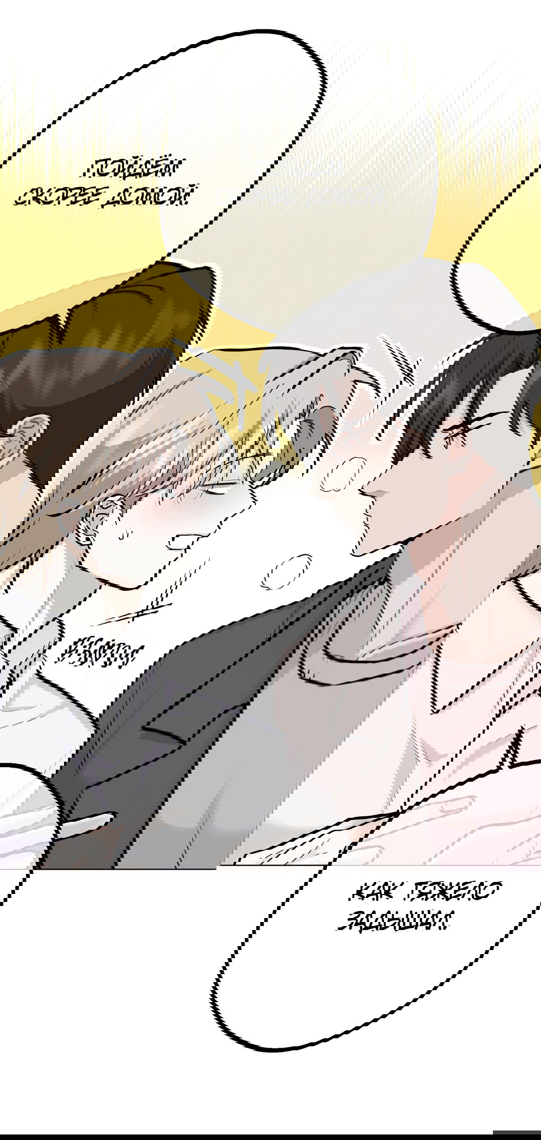 Манга Контроль, одержимость, любовь - Глава 12 Страница 29