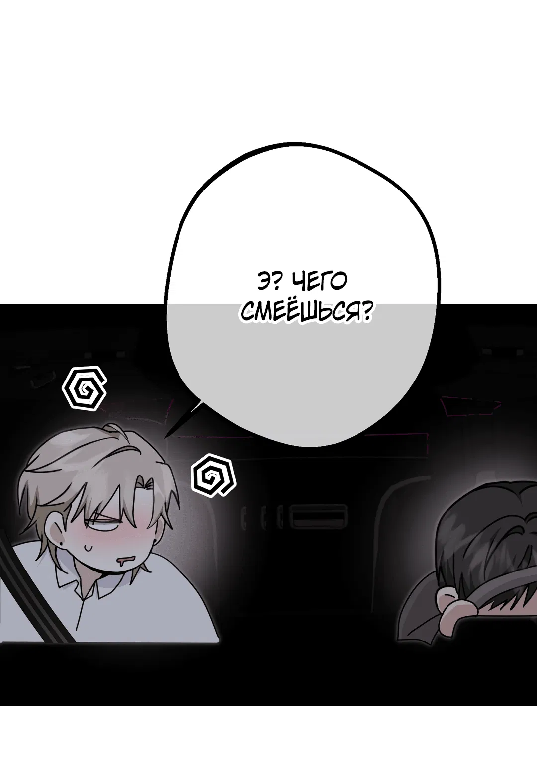 Манга Контроль, одержимость, любовь - Глава 12 Страница 22