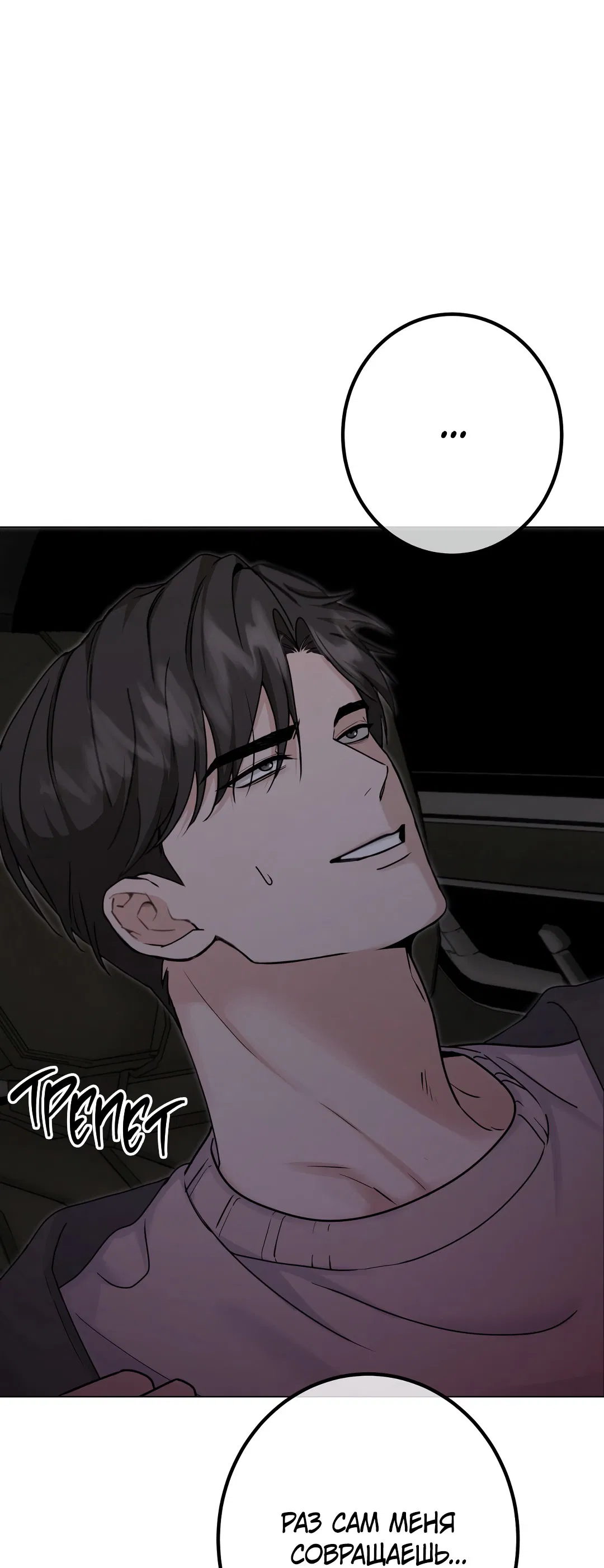 Манга Контроль, одержимость, любовь - Глава 12 Страница 35