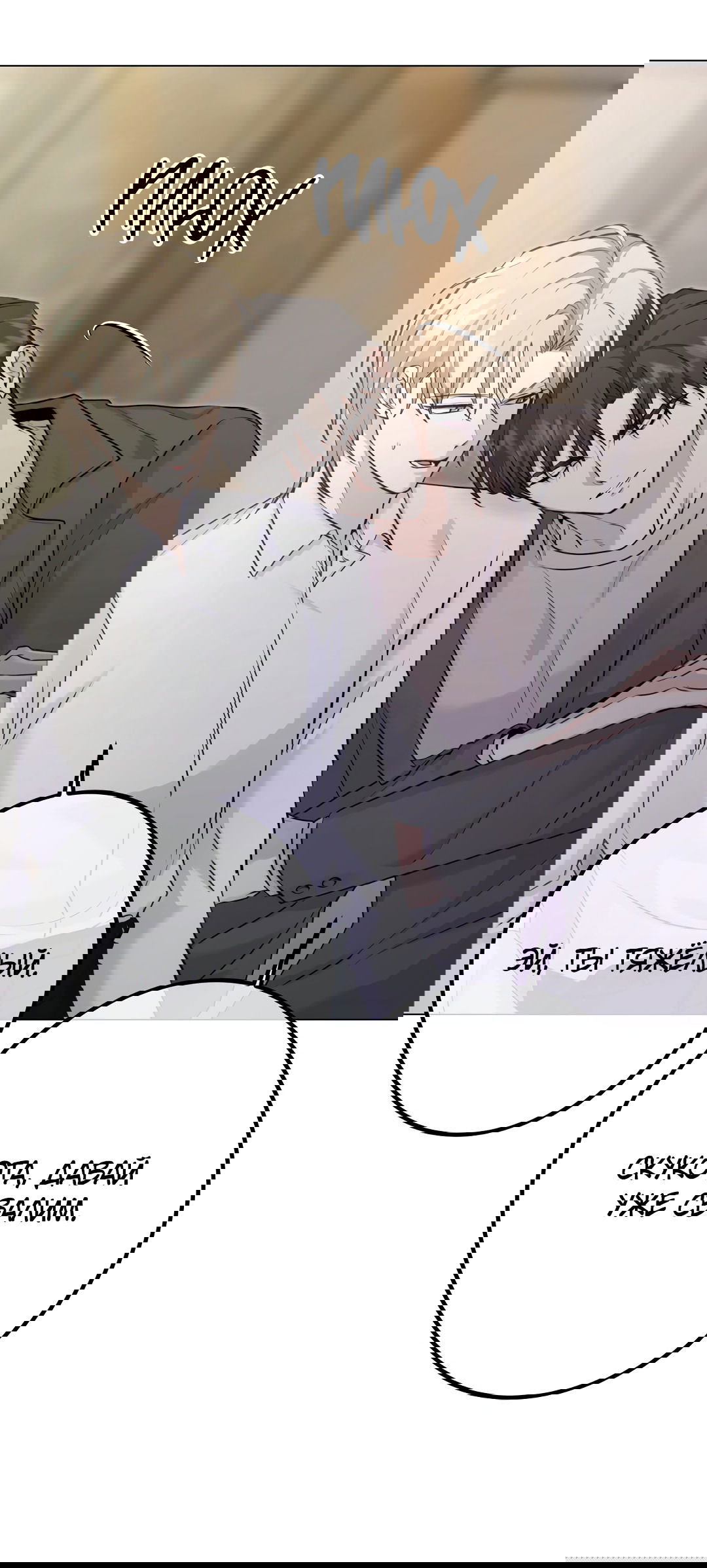 Манга Контроль, одержимость, любовь - Глава 12 Страница 7