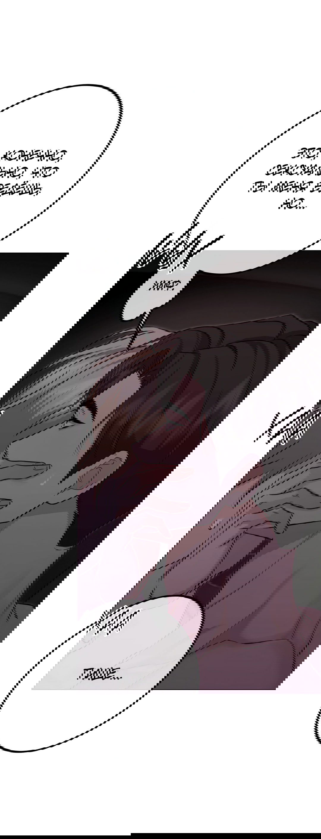 Манга Контроль, одержимость, любовь - Глава 12 Страница 51