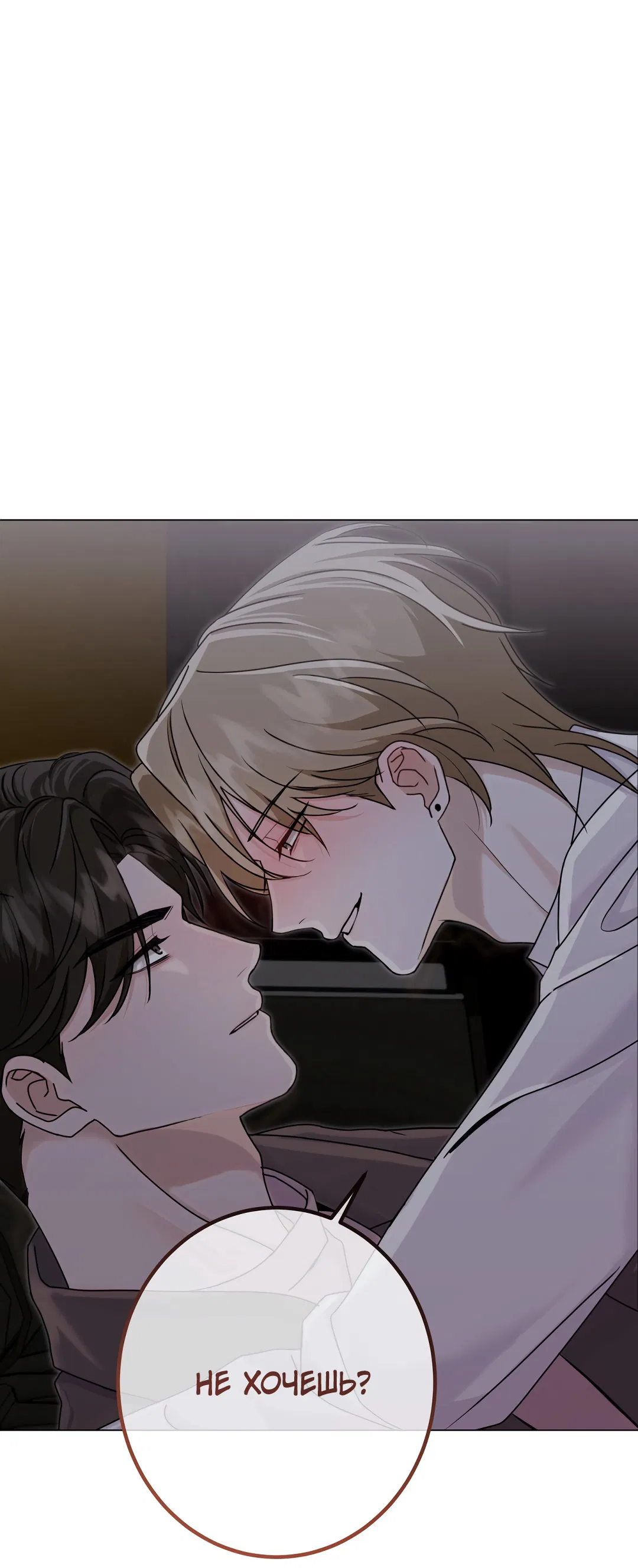 Манга Контроль, одержимость, любовь - Глава 12 Страница 34