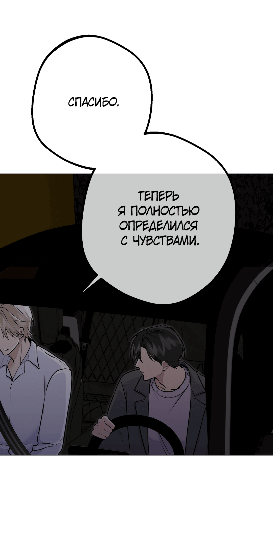 Манга Контроль, одержимость, любовь - Глава 12 Страница 26