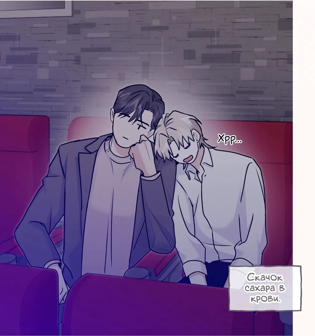 Манга Контроль, одержимость, любовь - Глава 12 Страница 13