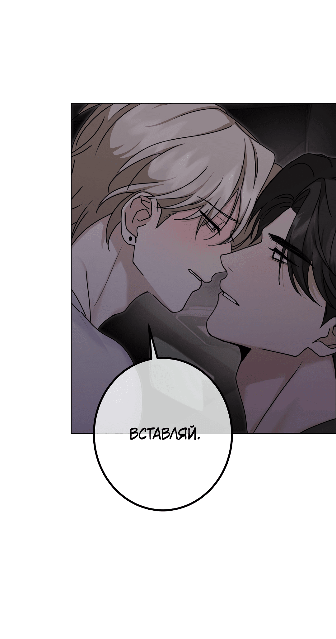 Манга Контроль, одержимость, любовь - Глава 12 Страница 44