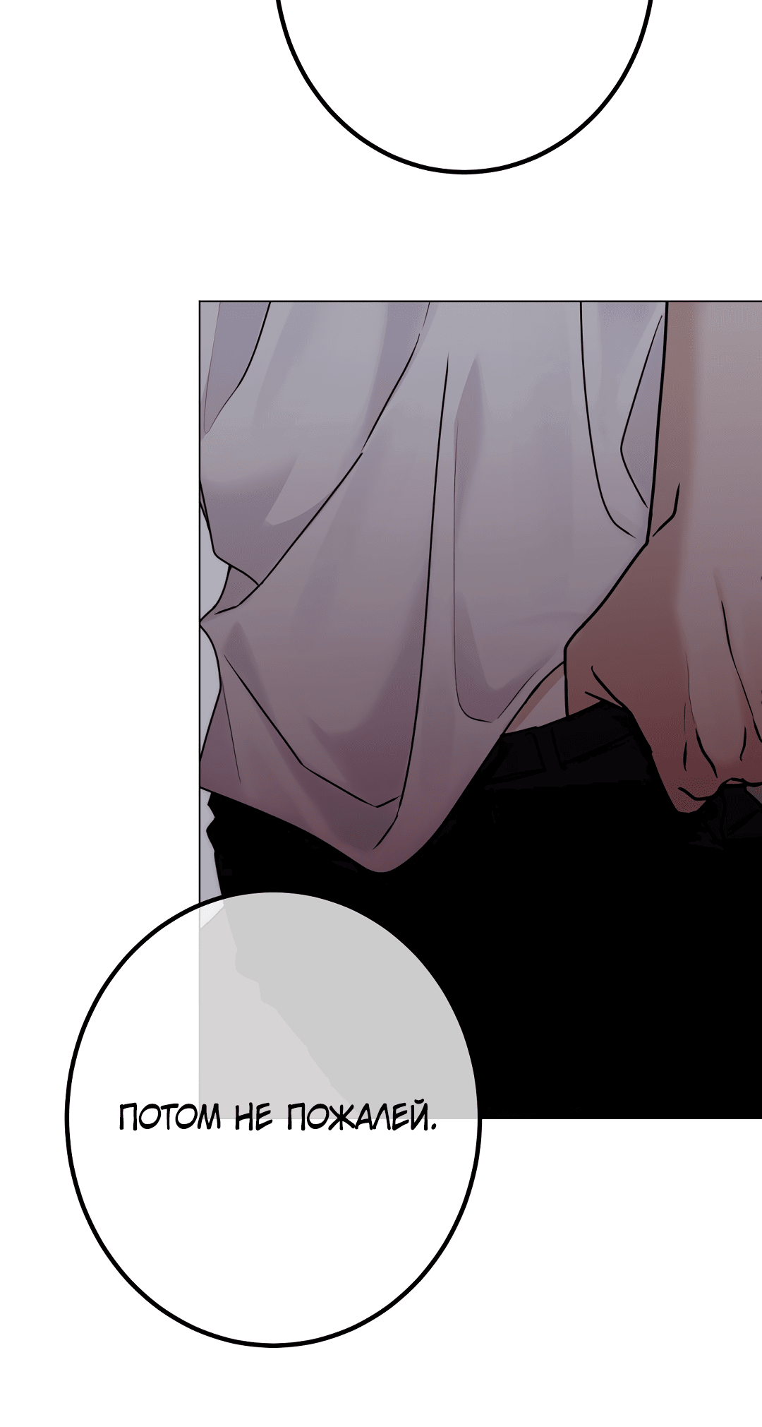 Манга Контроль, одержимость, любовь - Глава 12 Страница 36