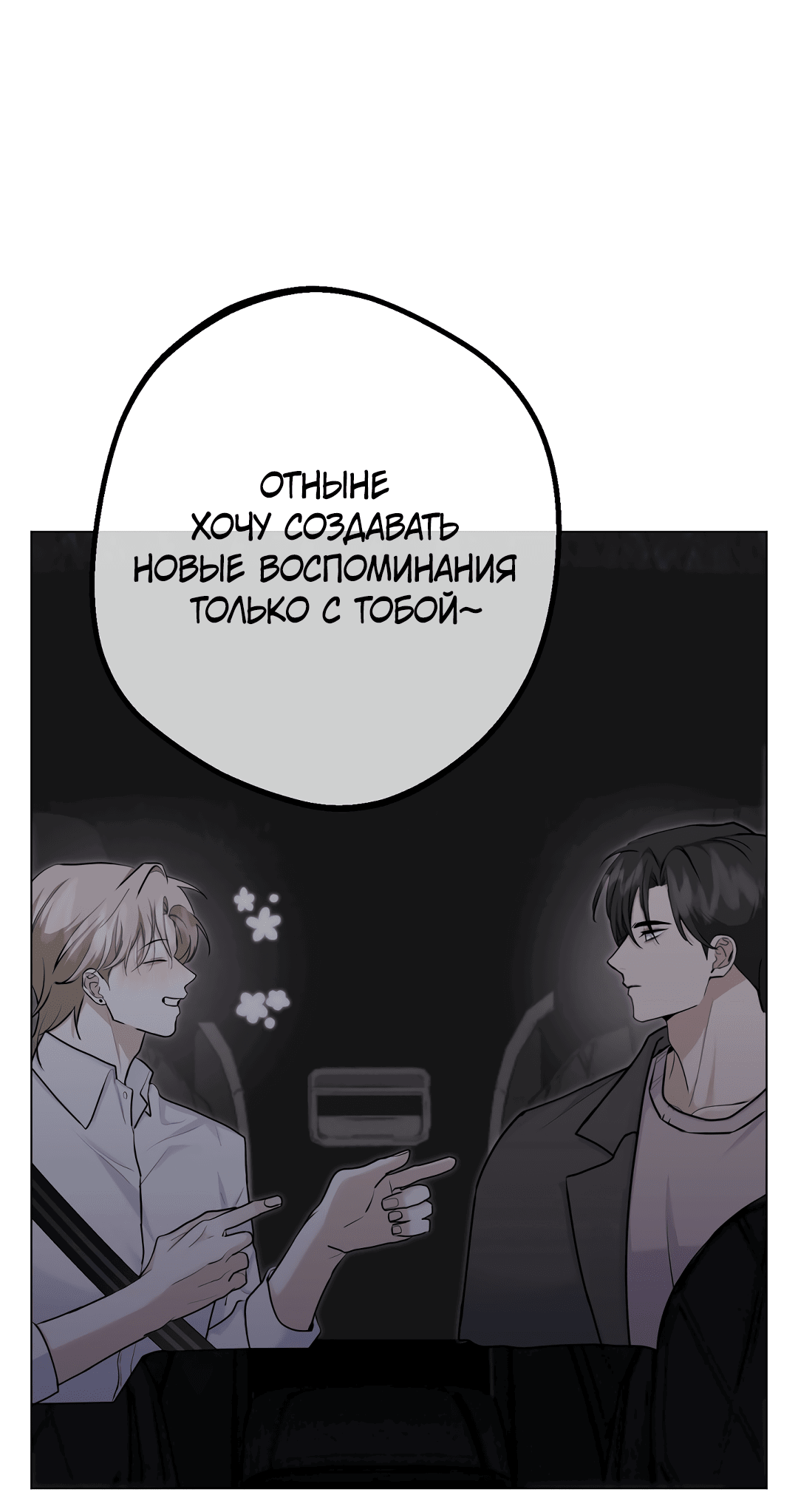 Манга Контроль, одержимость, любовь - Глава 12 Страница 27