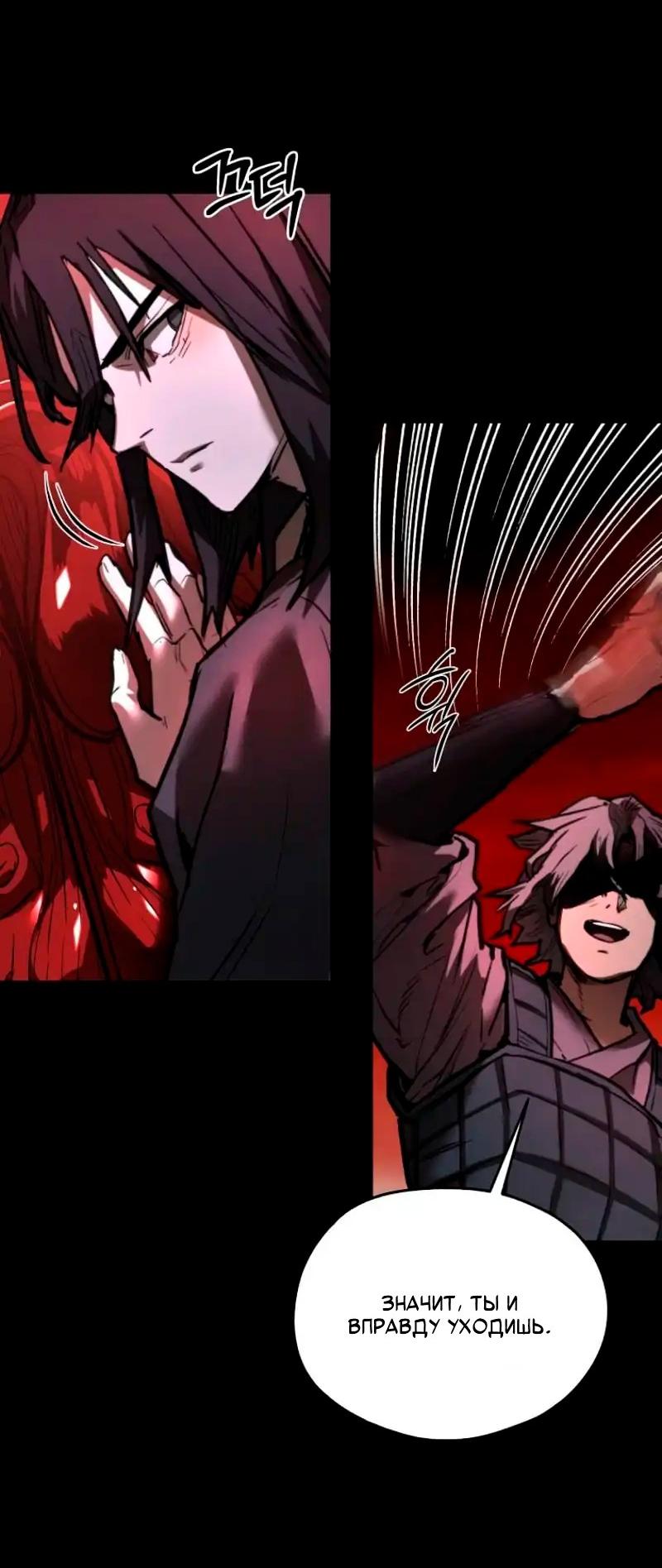 Манга Непревзойдённый демон копья - Глава 17 Страница 39