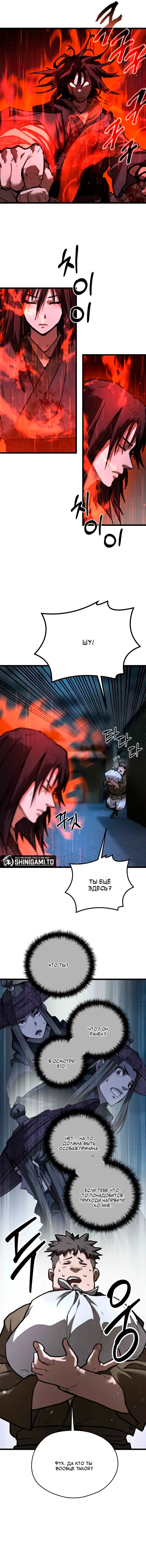 Манга Непревзойдённый демон копья - Глава 17 Страница 24