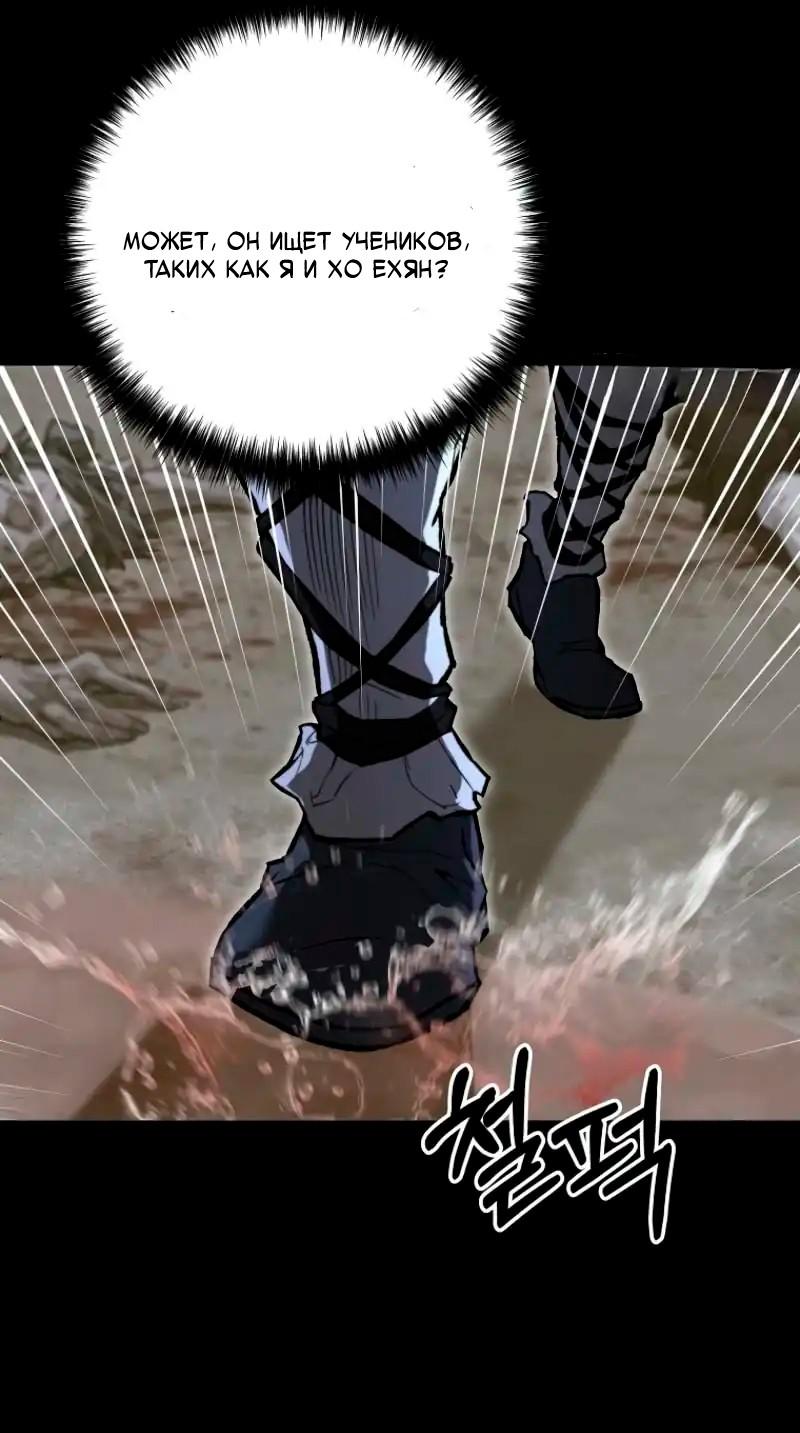 Манга Непревзойдённый демон копья - Глава 17 Страница 31