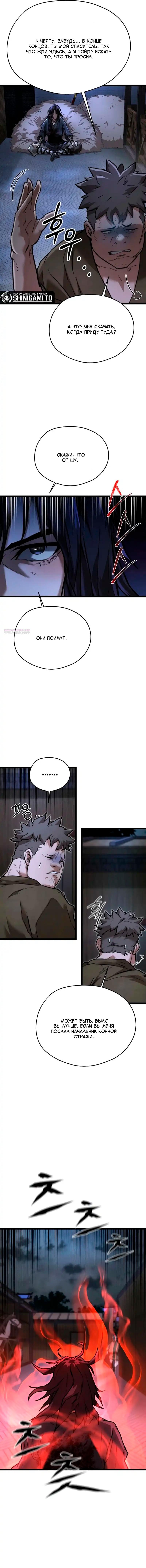 Манга Непревзойдённый демон копья - Глава 17 Страница 17