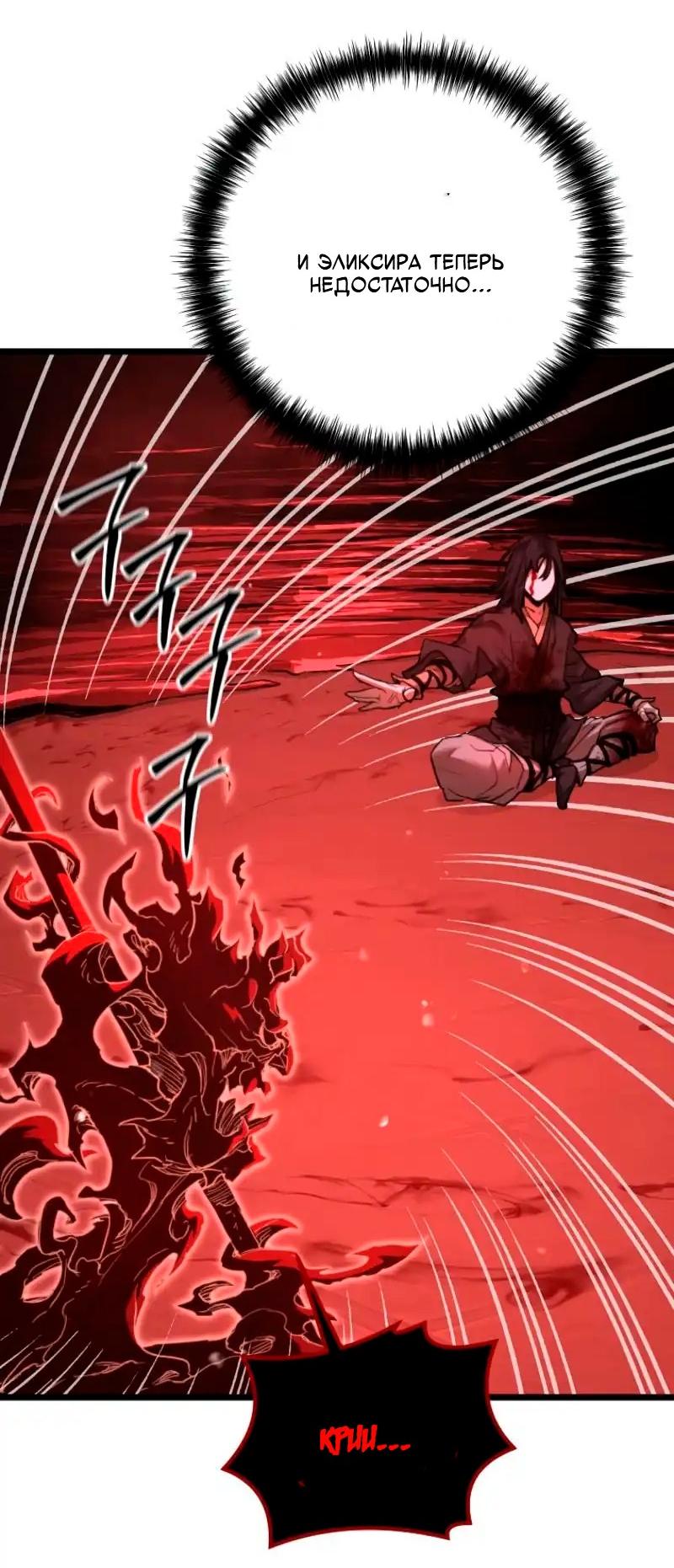 Манга Непревзойдённый демон копья - Глава 17 Страница 20