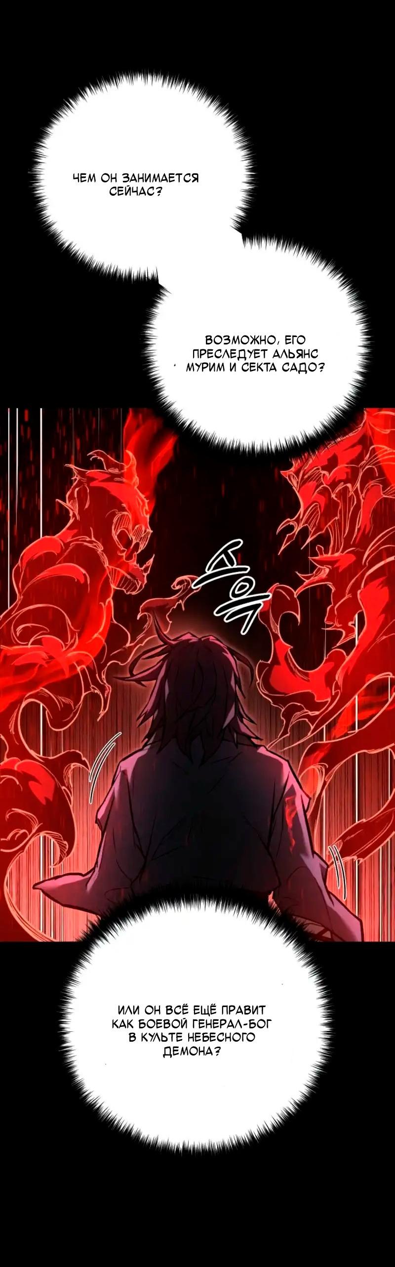 Манга Непревзойдённый демон копья - Глава 17 Страница 30