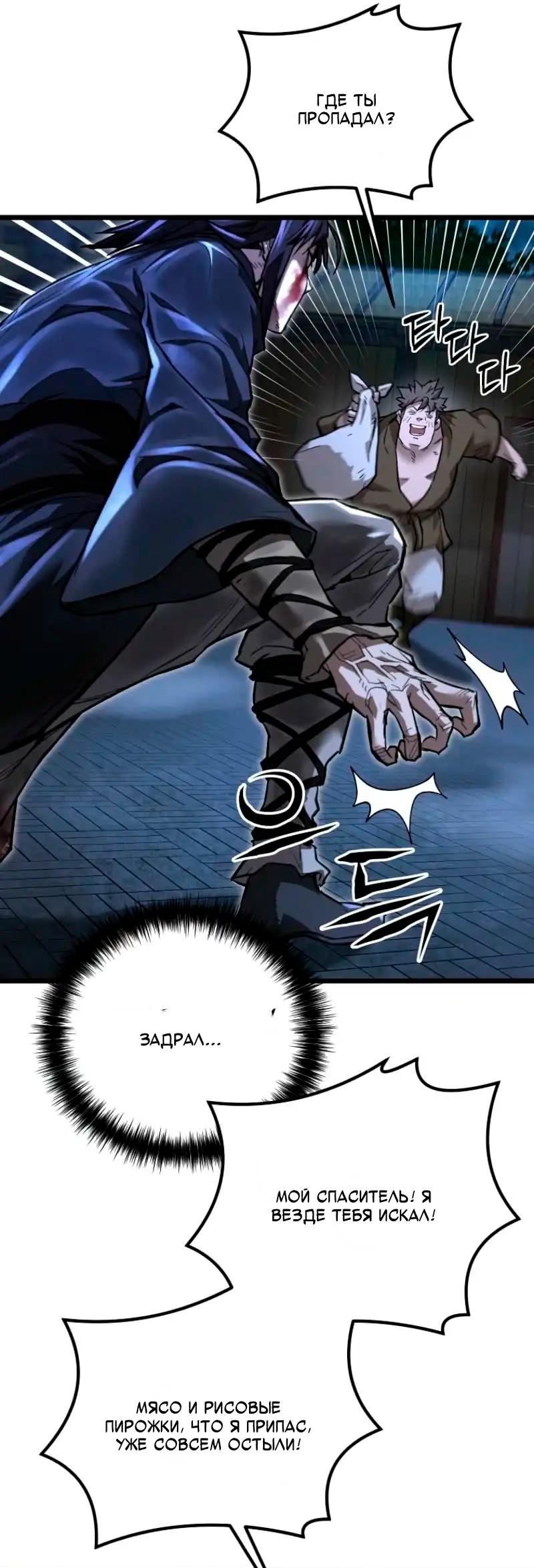 Манга Непревзойдённый демон копья - Глава 17 Страница 11