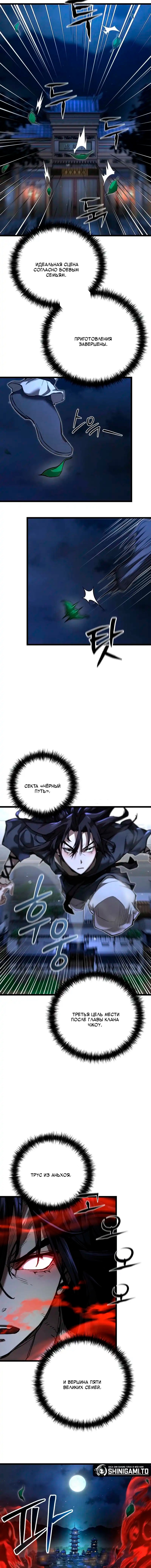 Манга Непревзойдённый демон копья - Глава 17 Страница 51