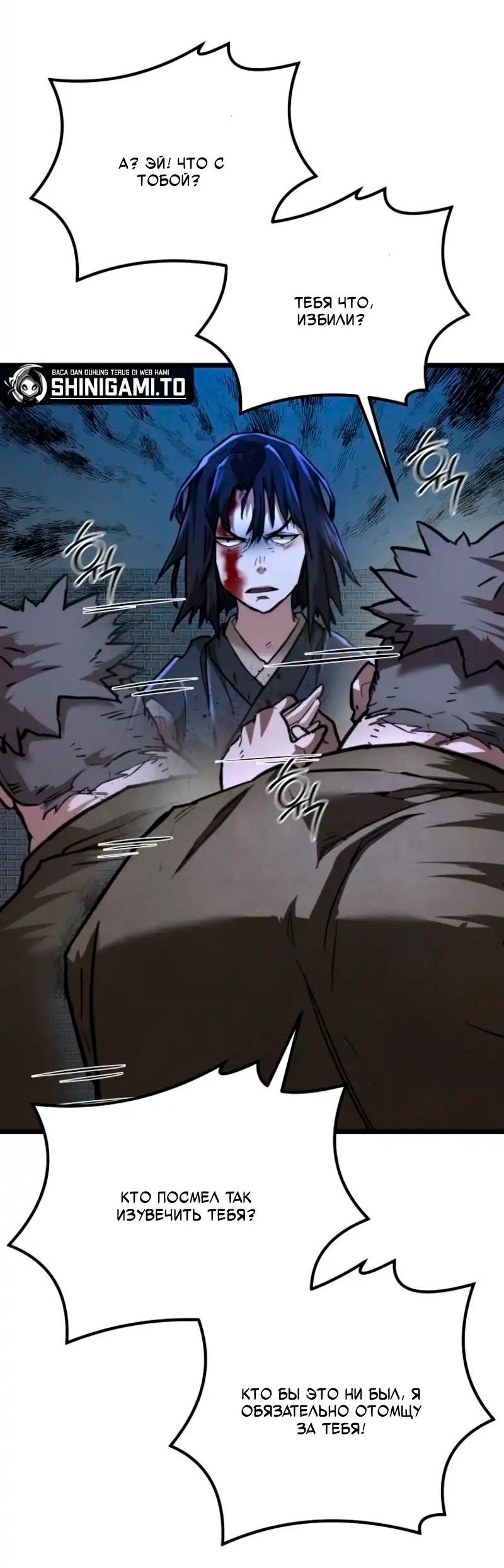 Манга Непревзойдённый демон копья - Глава 17 Страница 13