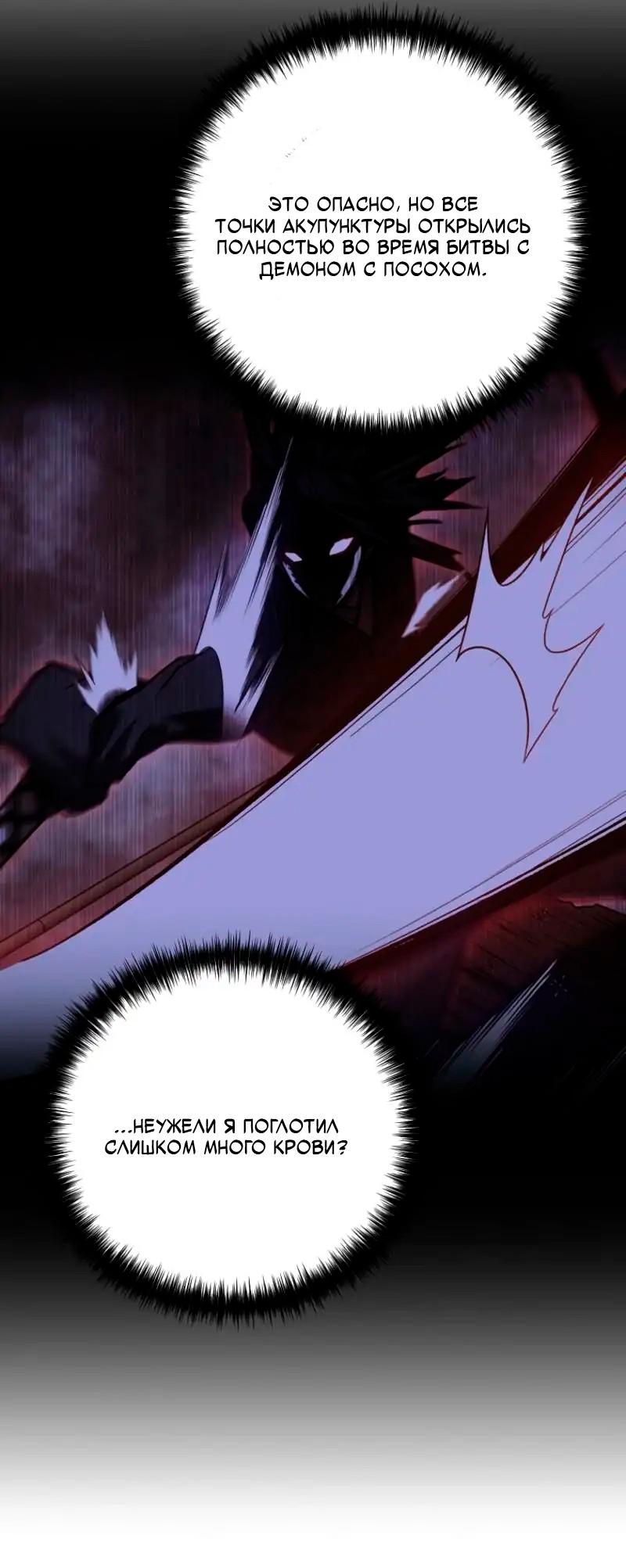 Манга Непревзойдённый демон копья - Глава 17 Страница 19