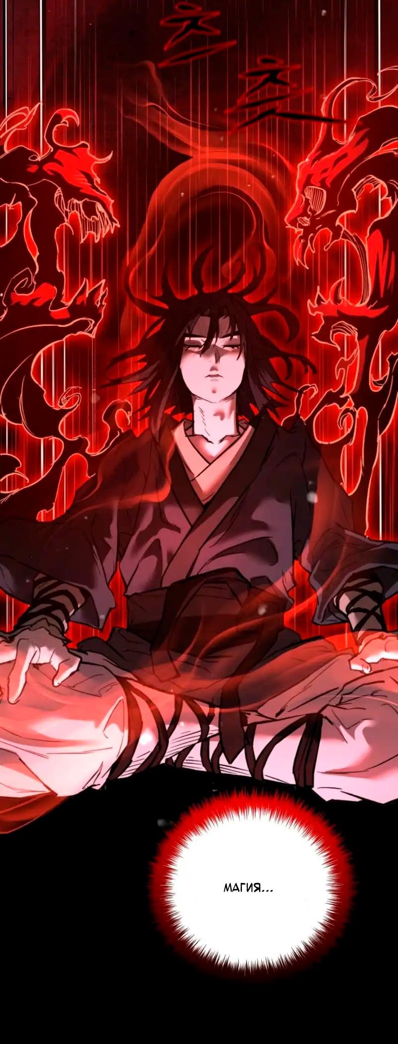 Манга Непревзойдённый демон копья - Глава 17 Страница 27