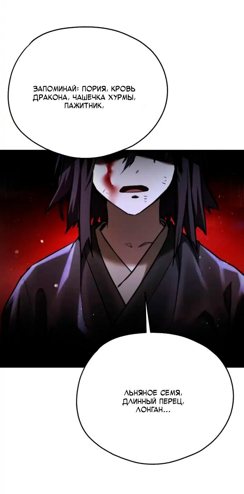 Манга Непревзойдённый демон копья - Глава 17 Страница 15