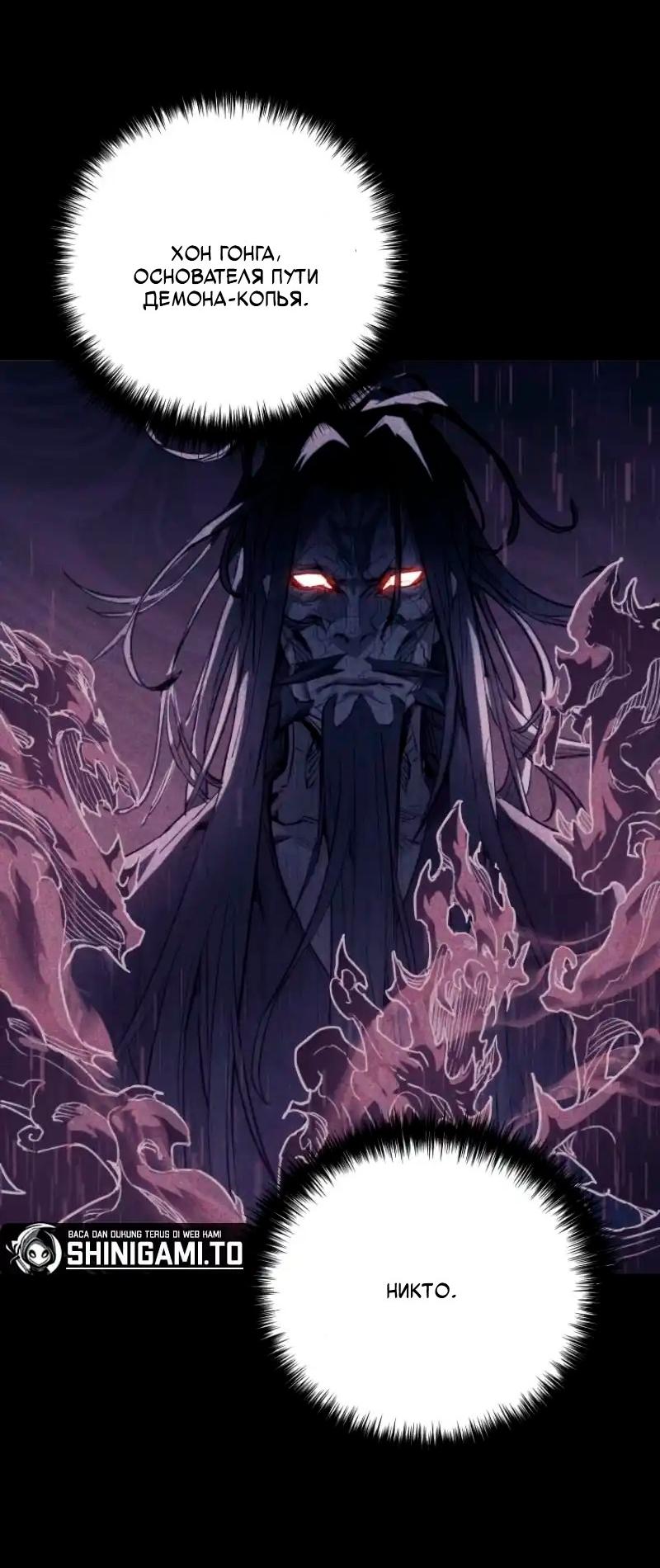 Манга Непревзойдённый демон копья - Глава 17 Страница 29