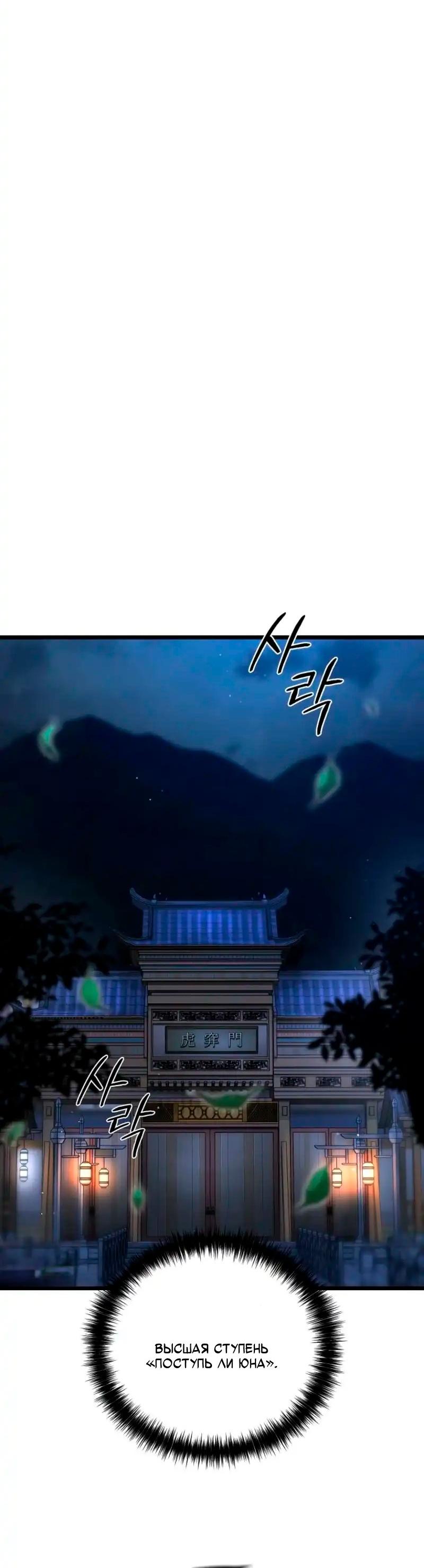 Манга Непревзойдённый демон копья - Глава 17 Страница 50