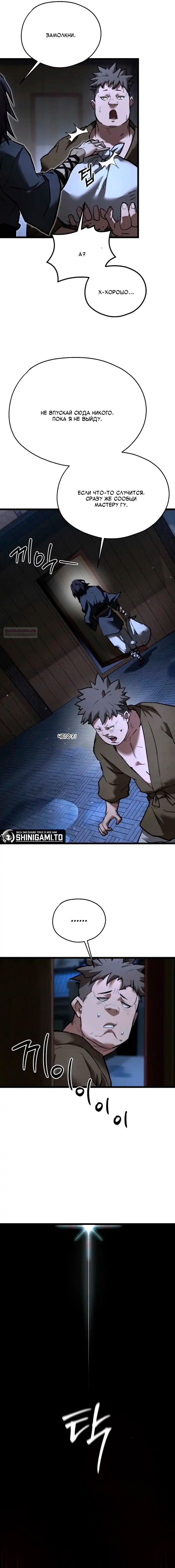 Манга Непревзойдённый демон копья - Глава 17 Страница 25