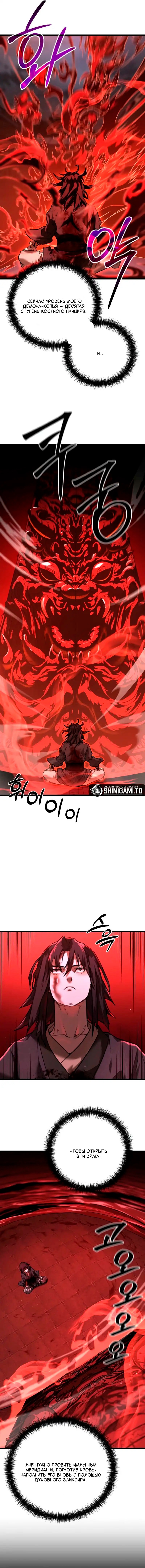 Манга Непревзойдённый демон копья - Глава 17 Страница 18