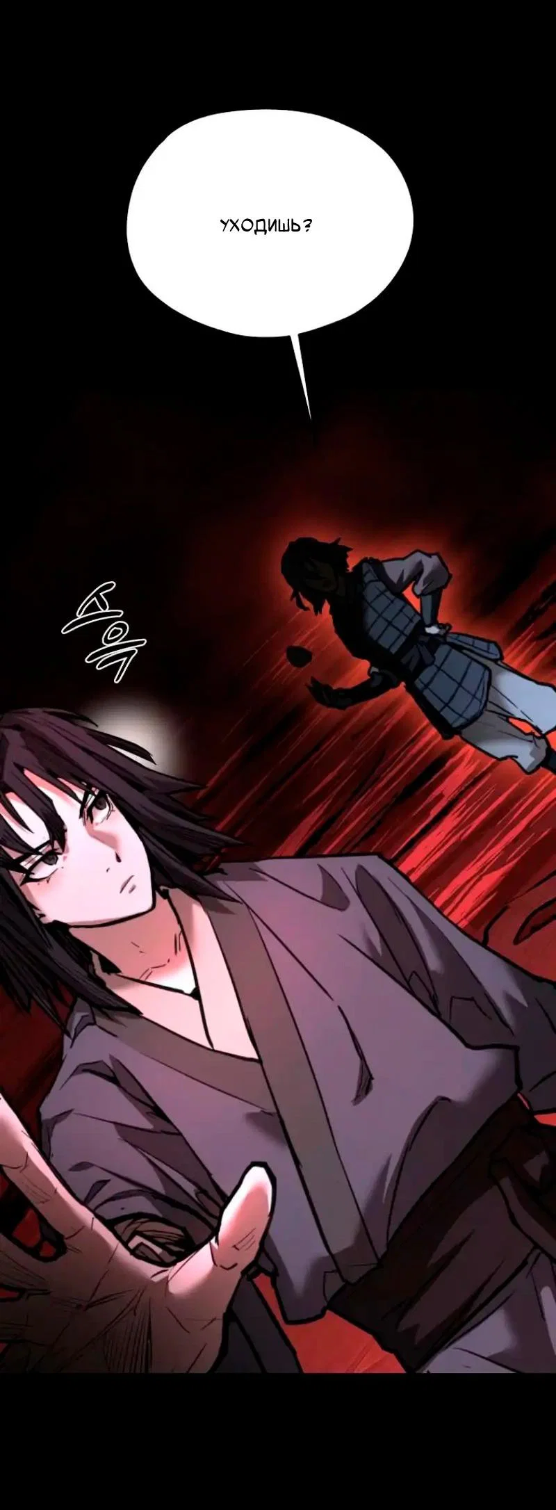 Манга Непревзойдённый демон копья - Глава 17 Страница 38