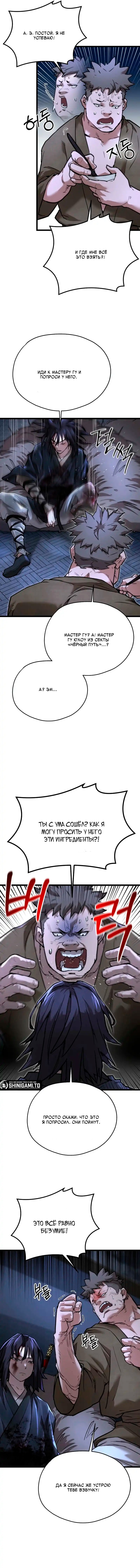 Манга Непревзойдённый демон копья - Глава 17 Страница 16