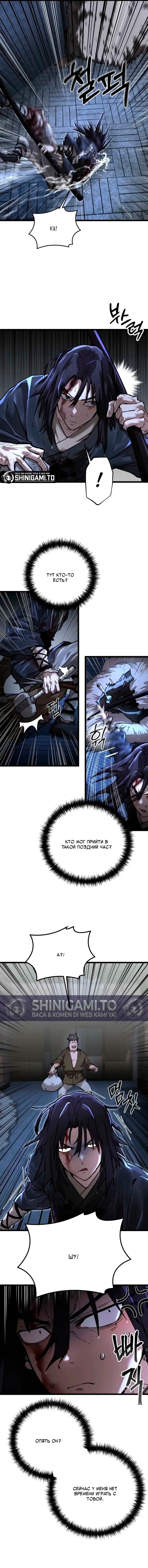 Манга Непревзойдённый демон копья - Глава 17 Страница 10