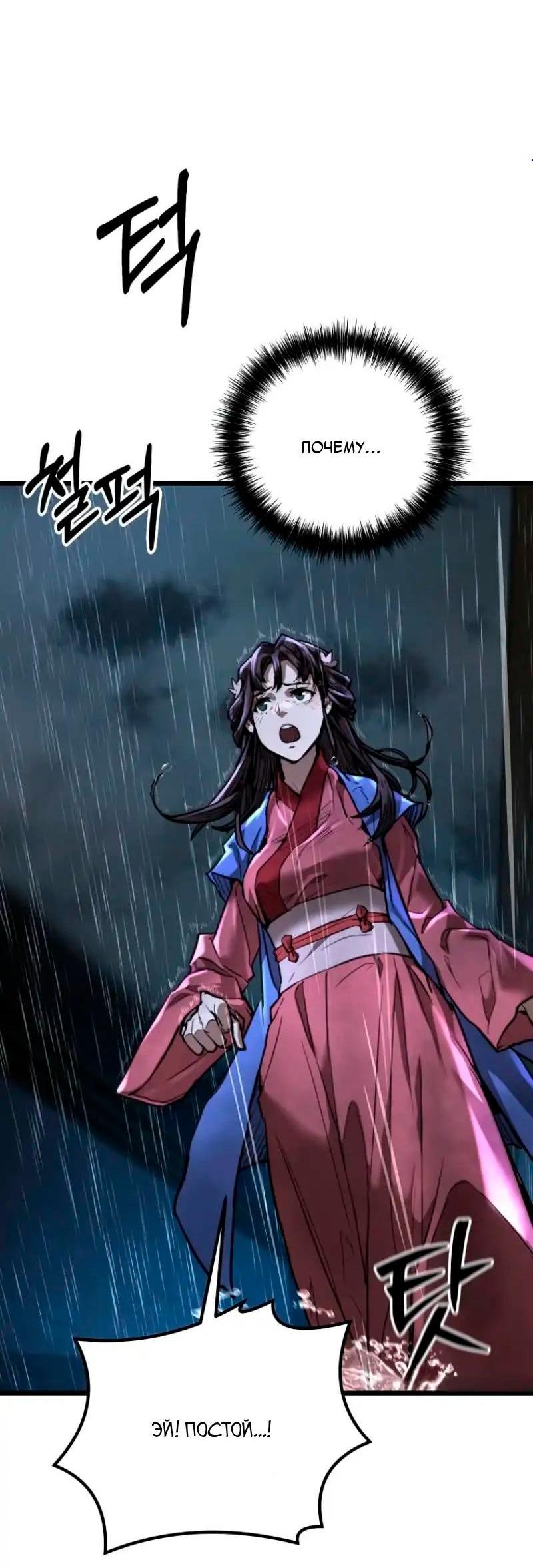 Манга Непревзойдённый демон копья - Глава 17 Страница 3