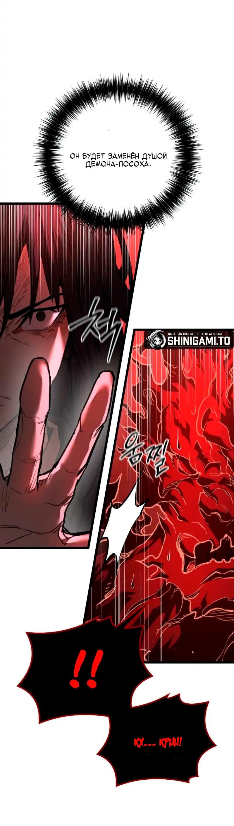 Манга Непревзойдённый демон копья - Глава 17 Страница 21