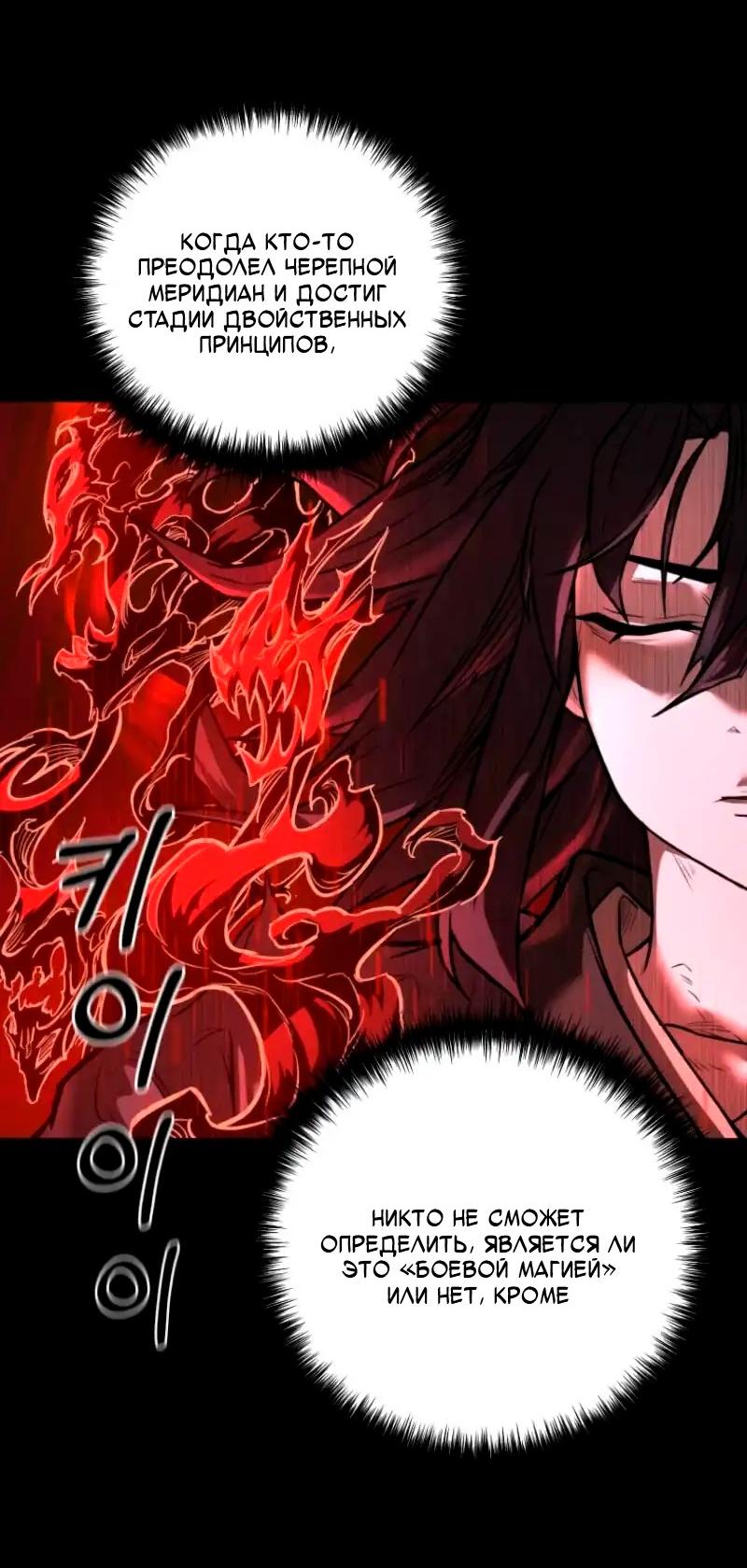 Манга Непревзойдённый демон копья - Глава 17 Страница 28