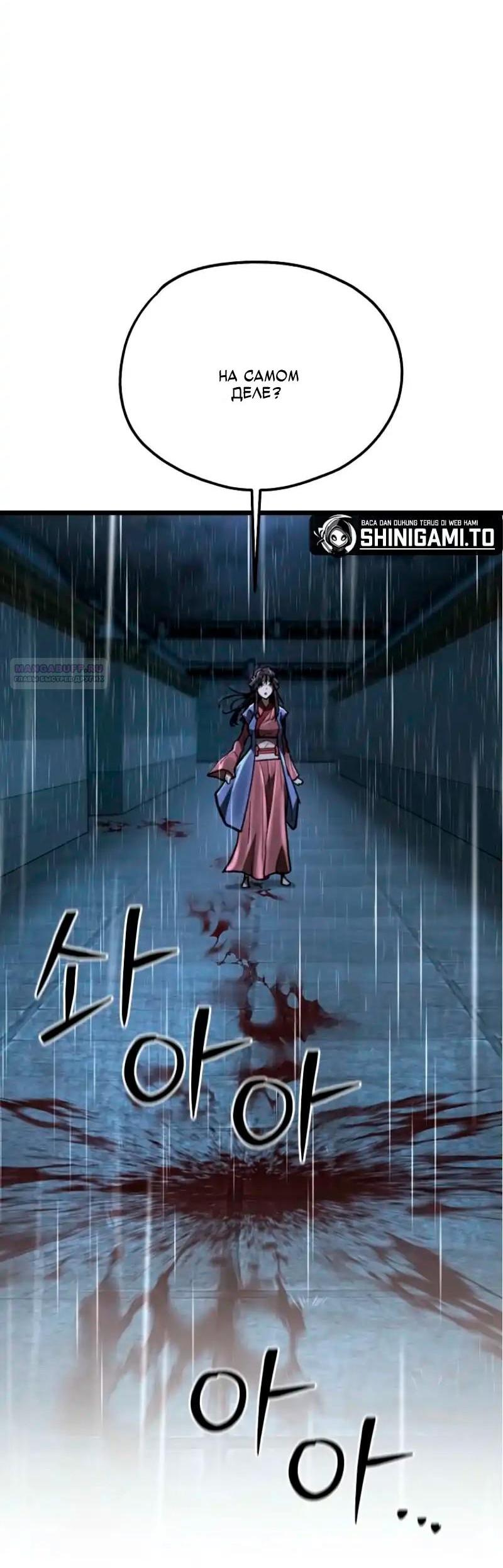 Манга Непревзойдённый демон копья - Глава 17 Страница 7