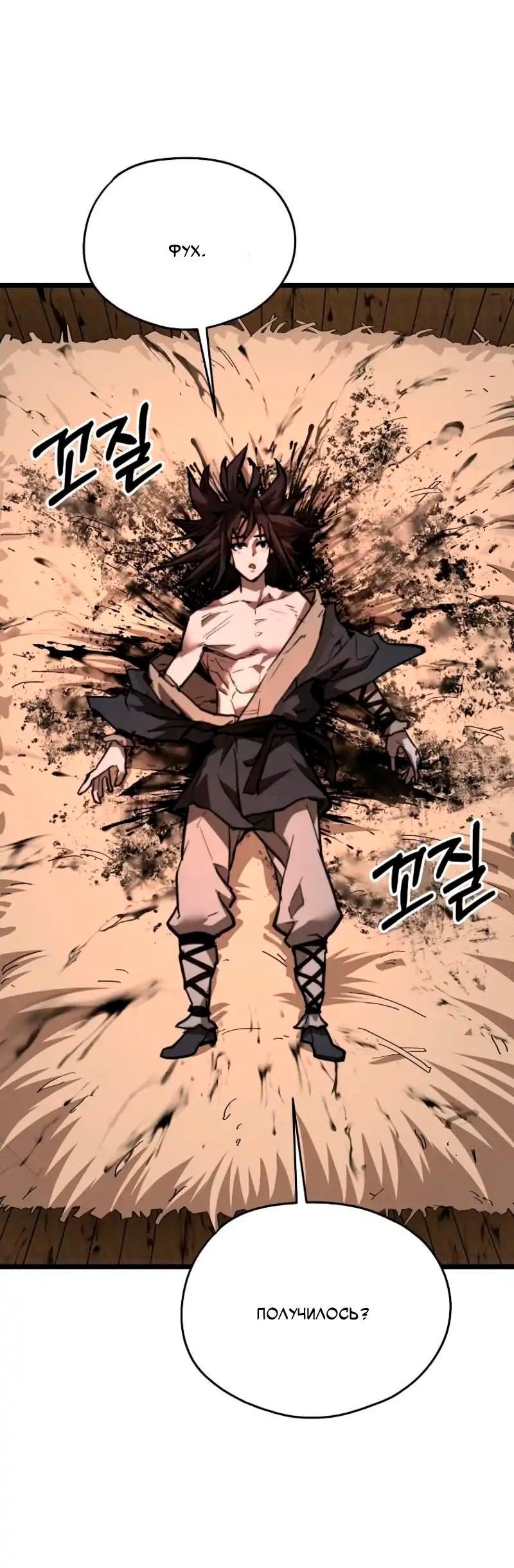 Манга Непревзойдённый демон копья - Глава 17 Страница 45