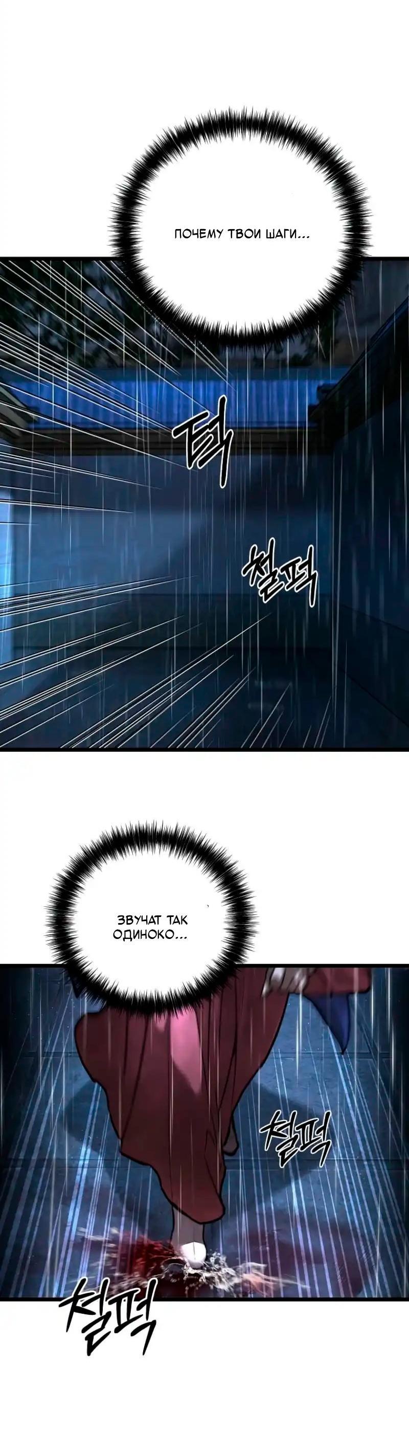 Манга Непревзойдённый демон копья - Глава 17 Страница 4