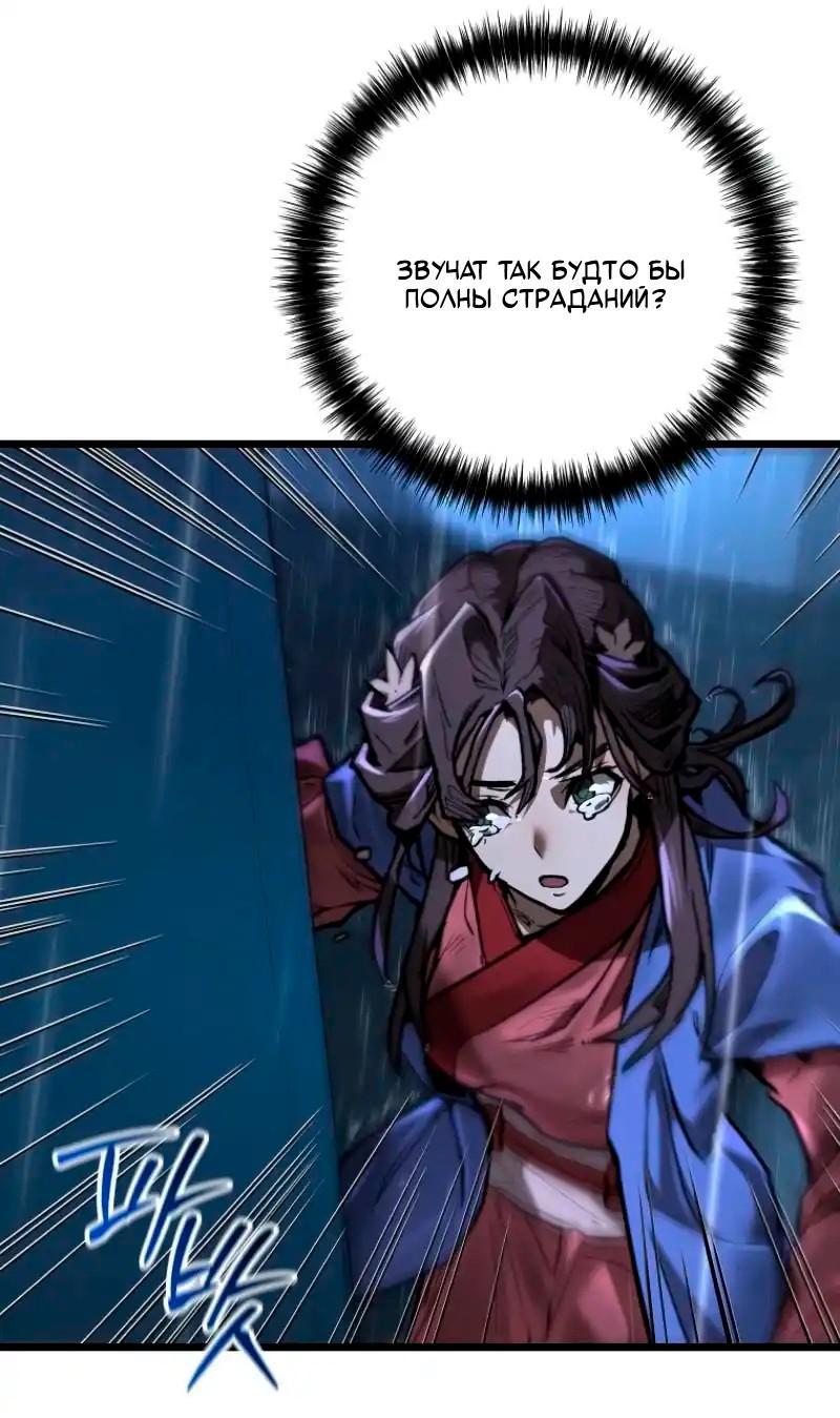 Манга Непревзойдённый демон копья - Глава 17 Страница 5