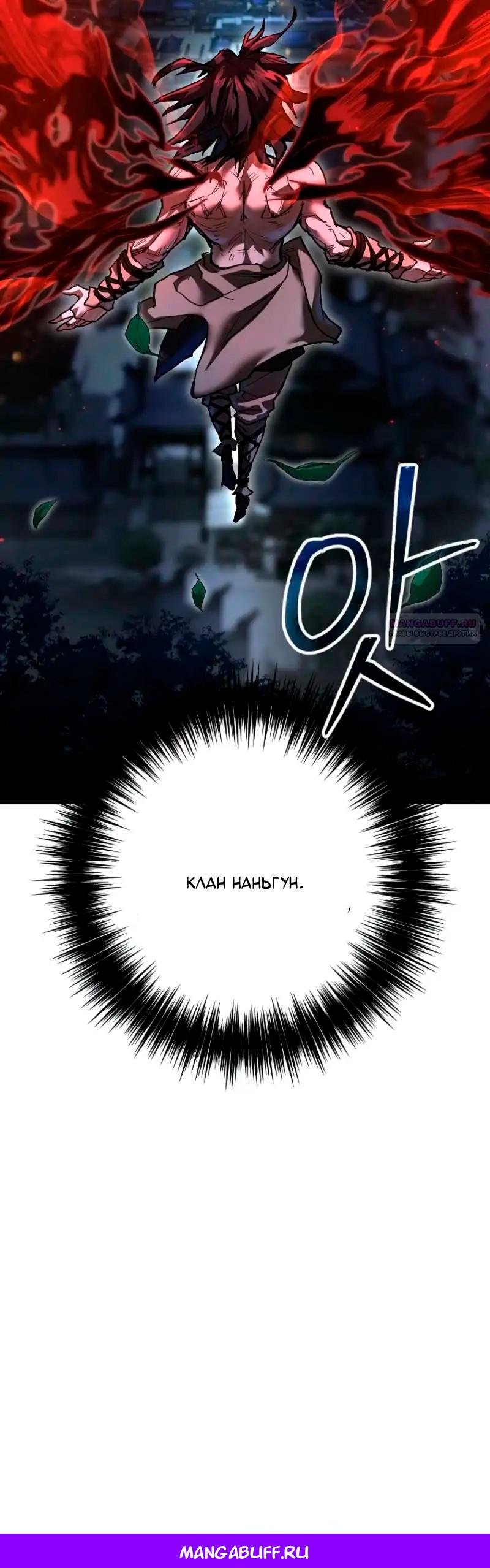 Манга Непревзойдённый демон копья - Глава 17 Страница 52