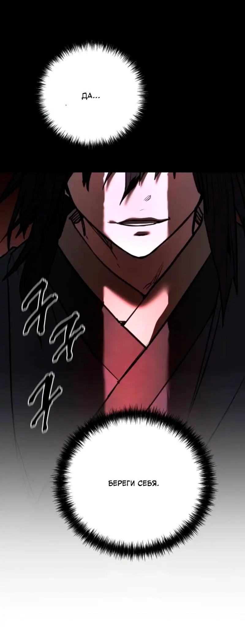 Манга Непревзойдённый демон копья - Глава 17 Страница 42